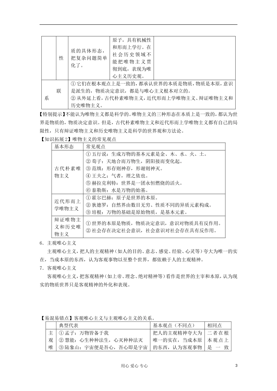 【开学大礼包】2013届高考政治一轮复习教案 第2课 百舸争流的思想 新人教版必修4_第3页