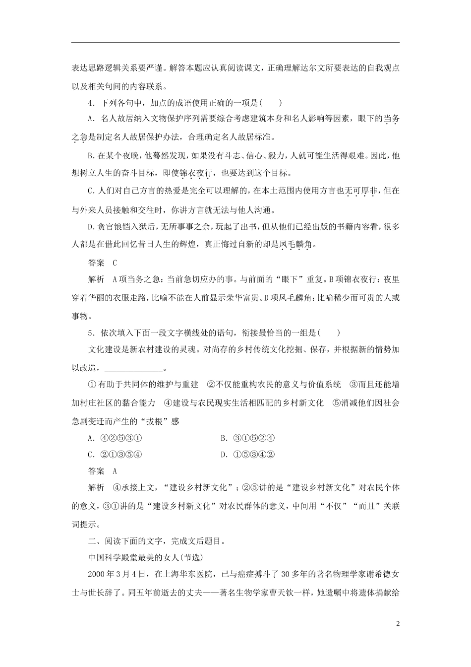 【学案导学设计】2015高中语文 第五课 达尔文 兴趣与恒心是科学发现的动力本课测试 新人教版选修《中外传记作品选读》_第2页