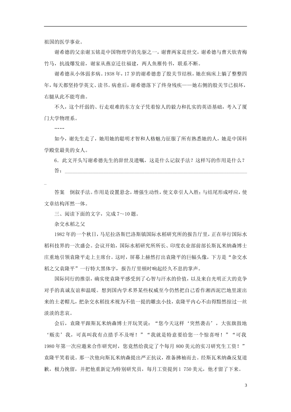 【学案导学设计】2015高中语文 第五课 达尔文 兴趣与恒心是科学发现的动力本课测试 新人教版选修《中外传记作品选读》_第3页