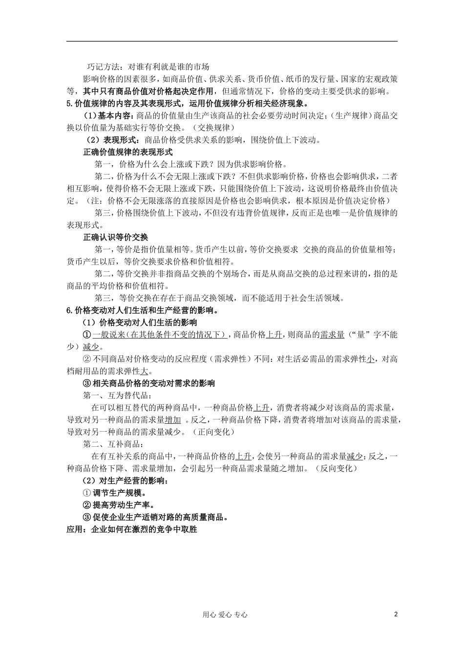 【开学大礼包】2013届高考政治一轮复习教案 第2课 多变的价格 新人教版必修1_第2页