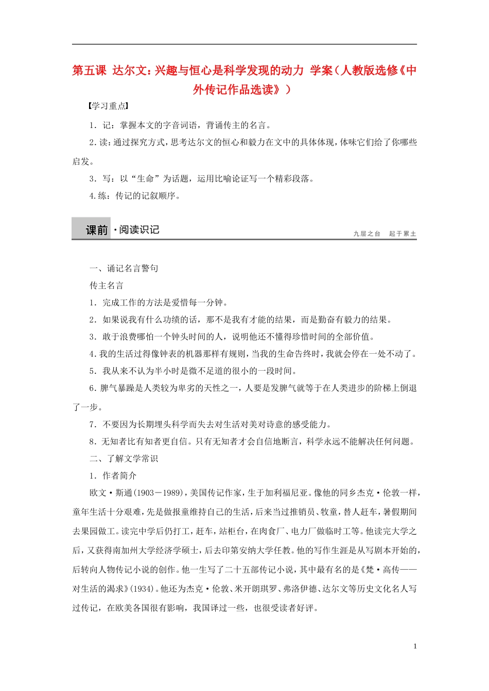 【学案导学设计】2015高中语文 第五课 达尔文 兴趣与恒心是科学发现的动力学案 新人教版选修《中外传记作品选读》_第1页