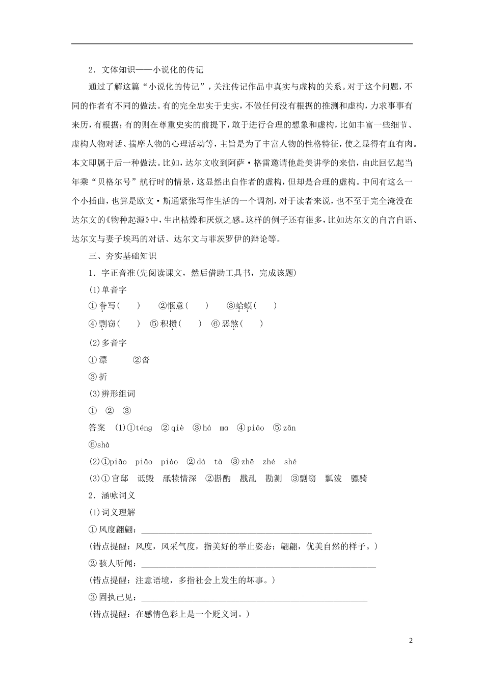 【学案导学设计】2015高中语文 第五课 达尔文 兴趣与恒心是科学发现的动力学案 新人教版选修《中外传记作品选读》_第2页