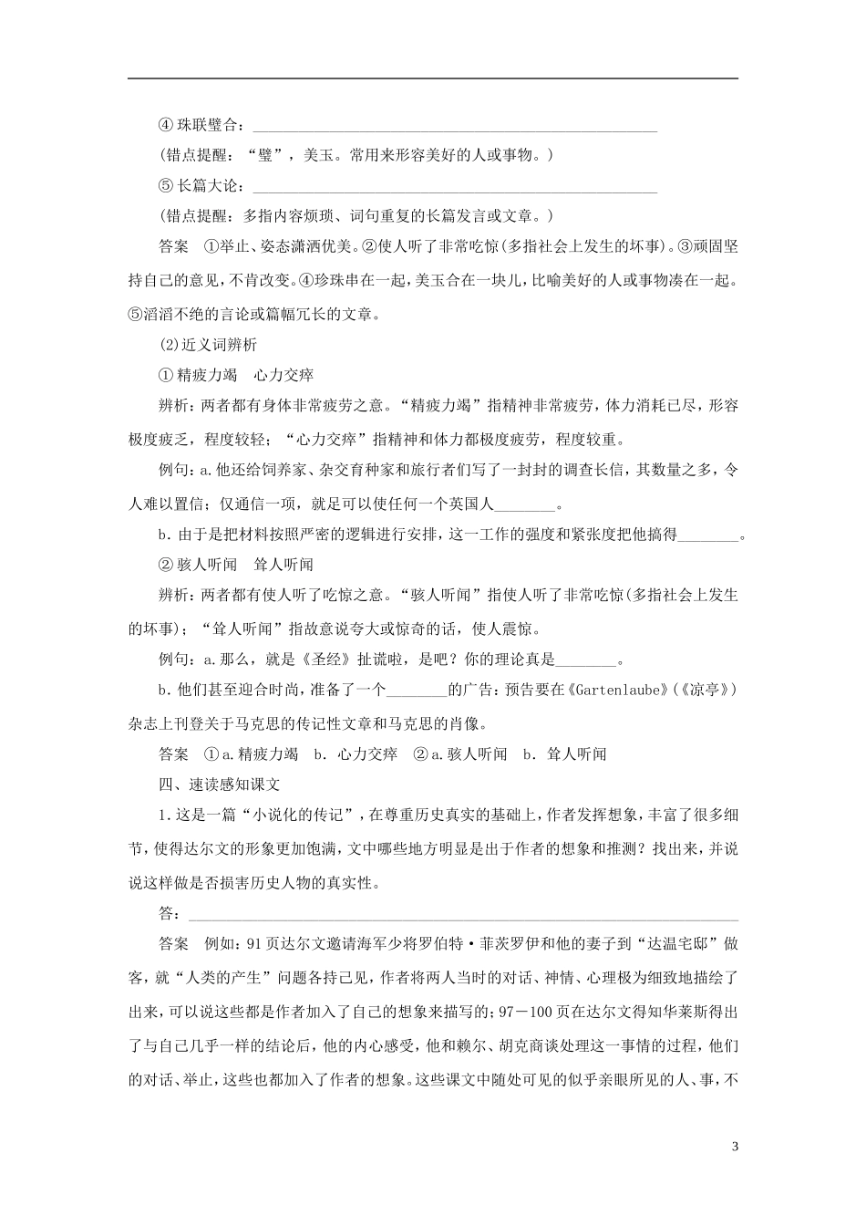 【学案导学设计】2015高中语文 第五课 达尔文 兴趣与恒心是科学发现的动力学案 新人教版选修《中外传记作品选读》_第3页
