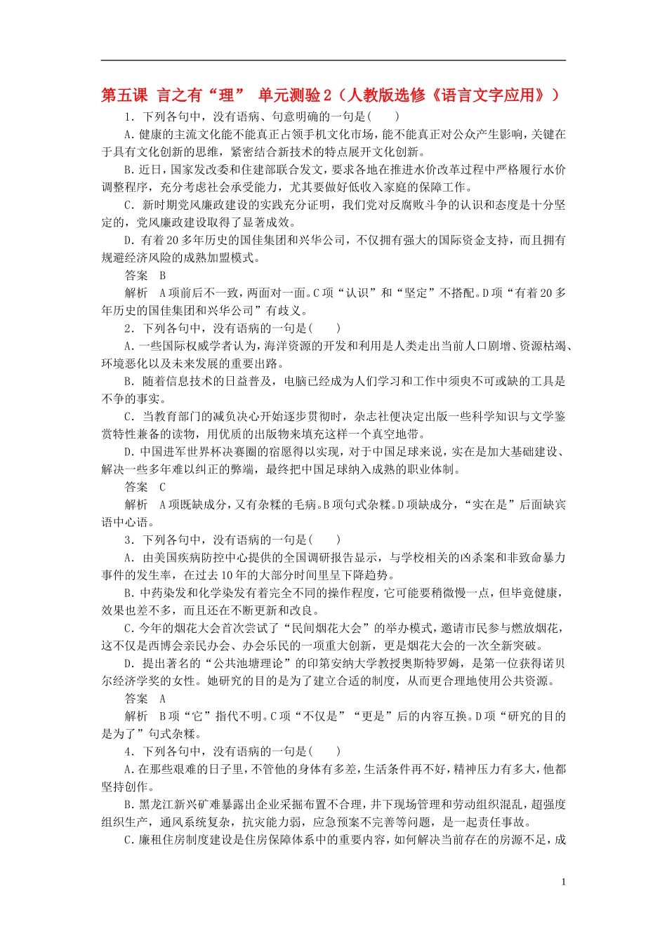 【学案导学设计】2015高中语文 第五课 第二节 句子“手牵手”复句和关联词同步练习 新人教版选修《语言文字应用》_第1页