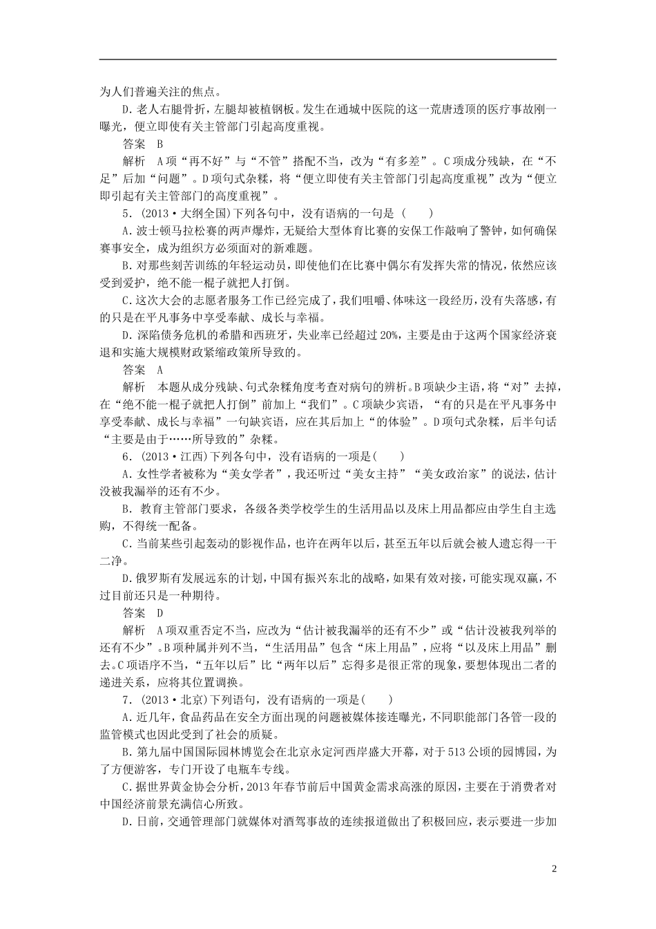 【学案导学设计】2015高中语文 第五课 第二节 句子“手牵手”复句和关联词同步练习 新人教版选修《语言文字应用》_第2页