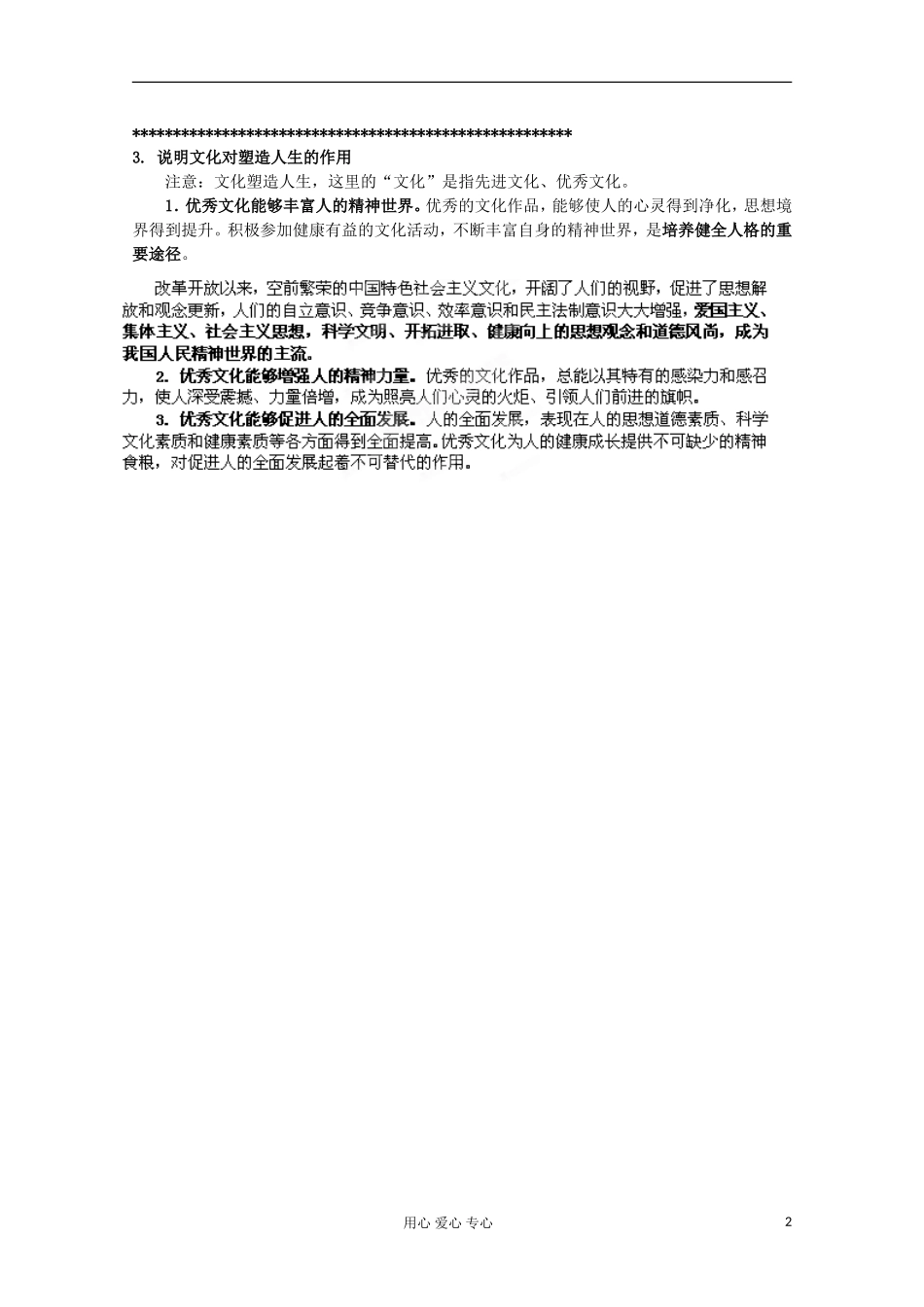 【开学大礼包】2013届高考政治一轮复习教案 第2课 文化对人的影响 新人教版必修3_第2页