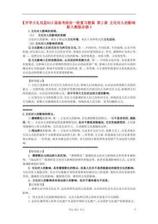 【开学大礼包】2013届高考政治一轮复习教案 第2课 文化对人的影响 新人教版必修3