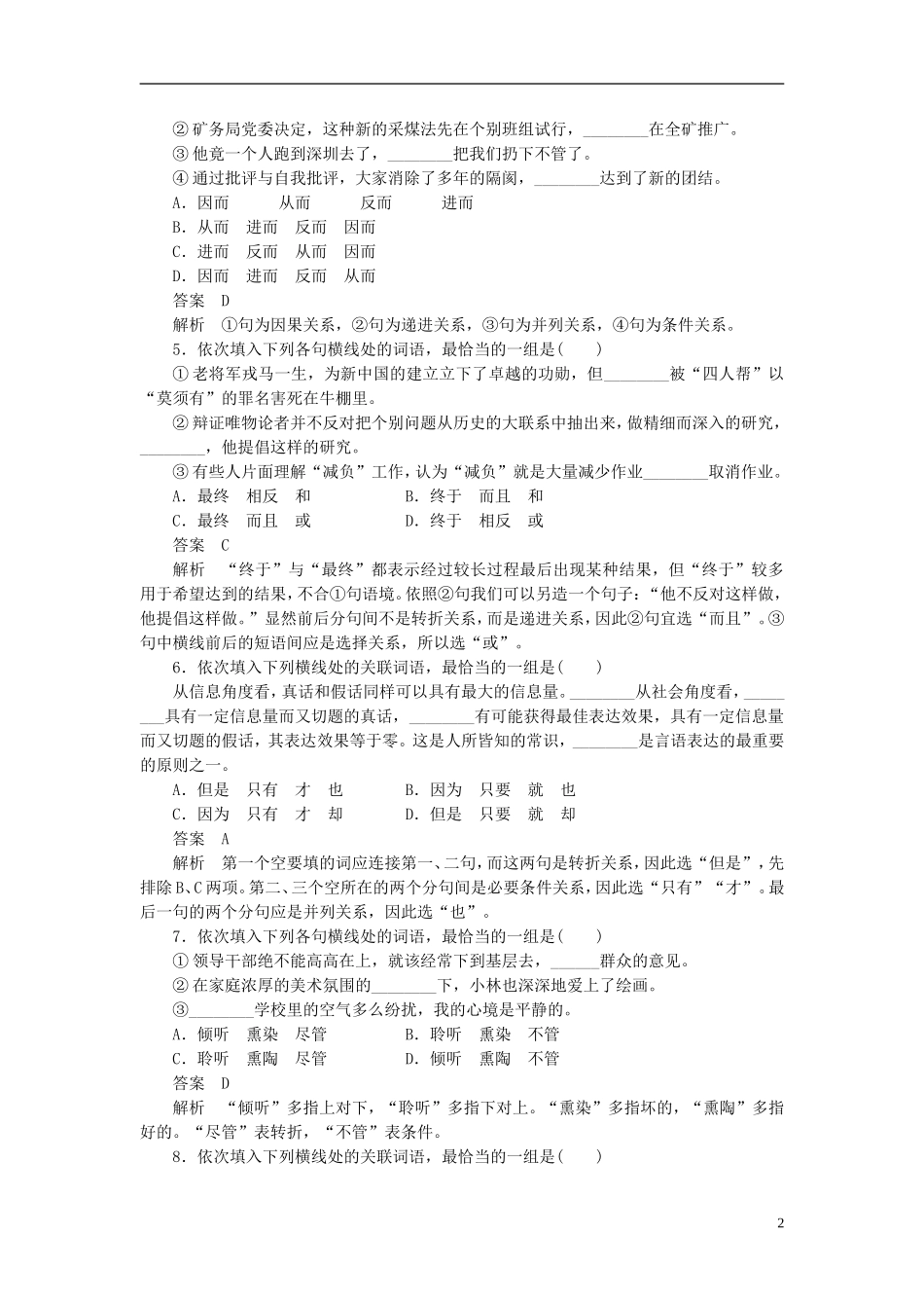 【学案导学设计】2015高中语文 第五课 第三节 有话“好好说”修改病句同步练习 新人教版选修《语言文字应用》_第2页