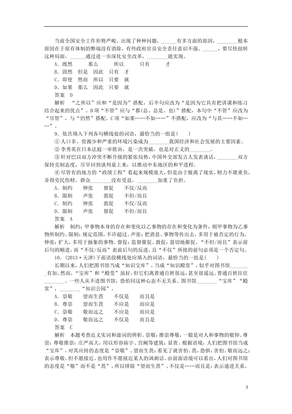 【学案导学设计】2015高中语文 第五课 第三节 有话“好好说”修改病句同步练习 新人教版选修《语言文字应用》_第3页