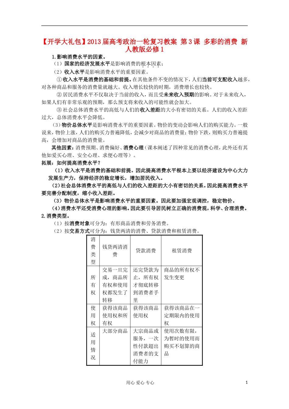 【开学大礼包】2013届高考政治一轮复习教案 第3课 多彩的消费 新人教版必修1_第1页