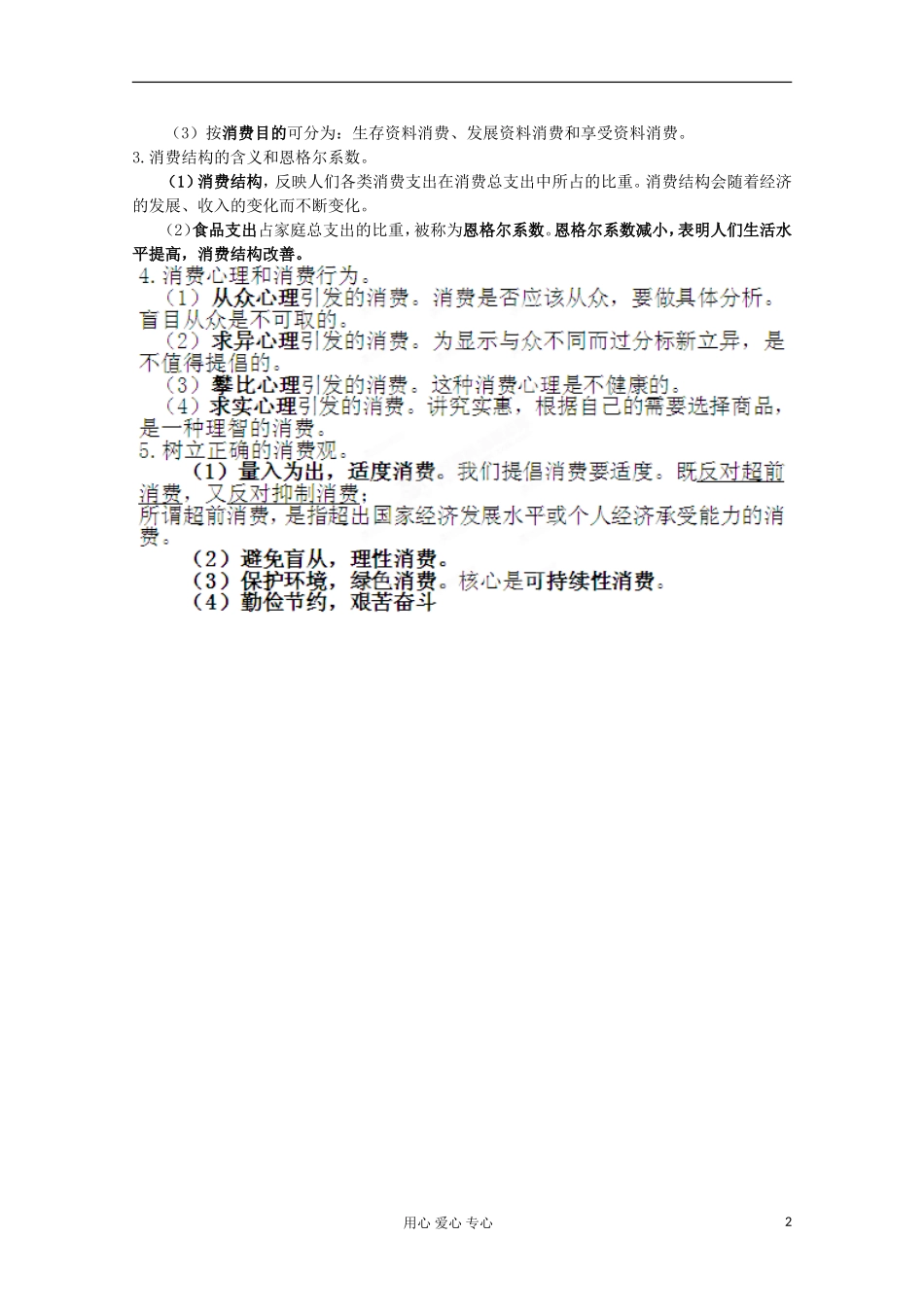 【开学大礼包】2013届高考政治一轮复习教案 第3课 多彩的消费 新人教版必修1_第2页