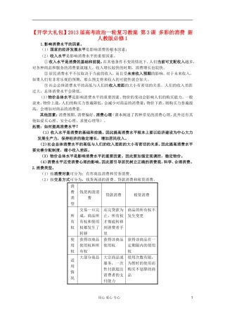 【开学大礼包】2013届高考政治一轮复习教案 第3课 多彩的消费 新人教版必修1