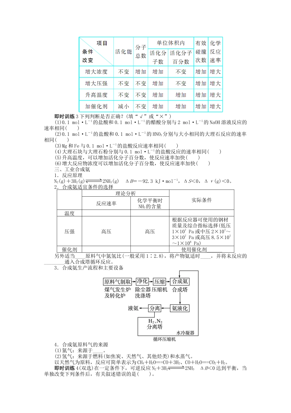 【志鸿优化设计】2014届高考化学一轮复习 第七章 化学反应的方向、限度与速率第二节化学反应的速率工业合成氨教学案 鲁科版_第3页