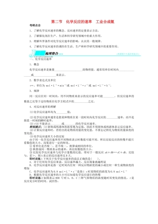 【志鸿优化设计】2014届高考化学一轮复习 第七章 化学反应的方向、限度与速率第二节化学反应的速率工业合成氨教学案 鲁科版