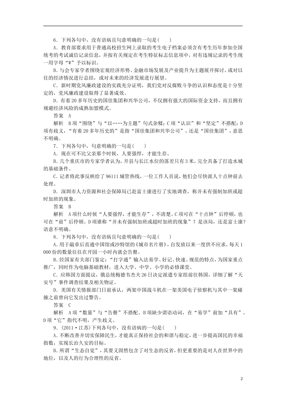 【学案导学设计】2015高中语文 第五课 第四节 说“一”不“二”-避免歧义同步练习 新人教版选修《语言文字应用》_第2页