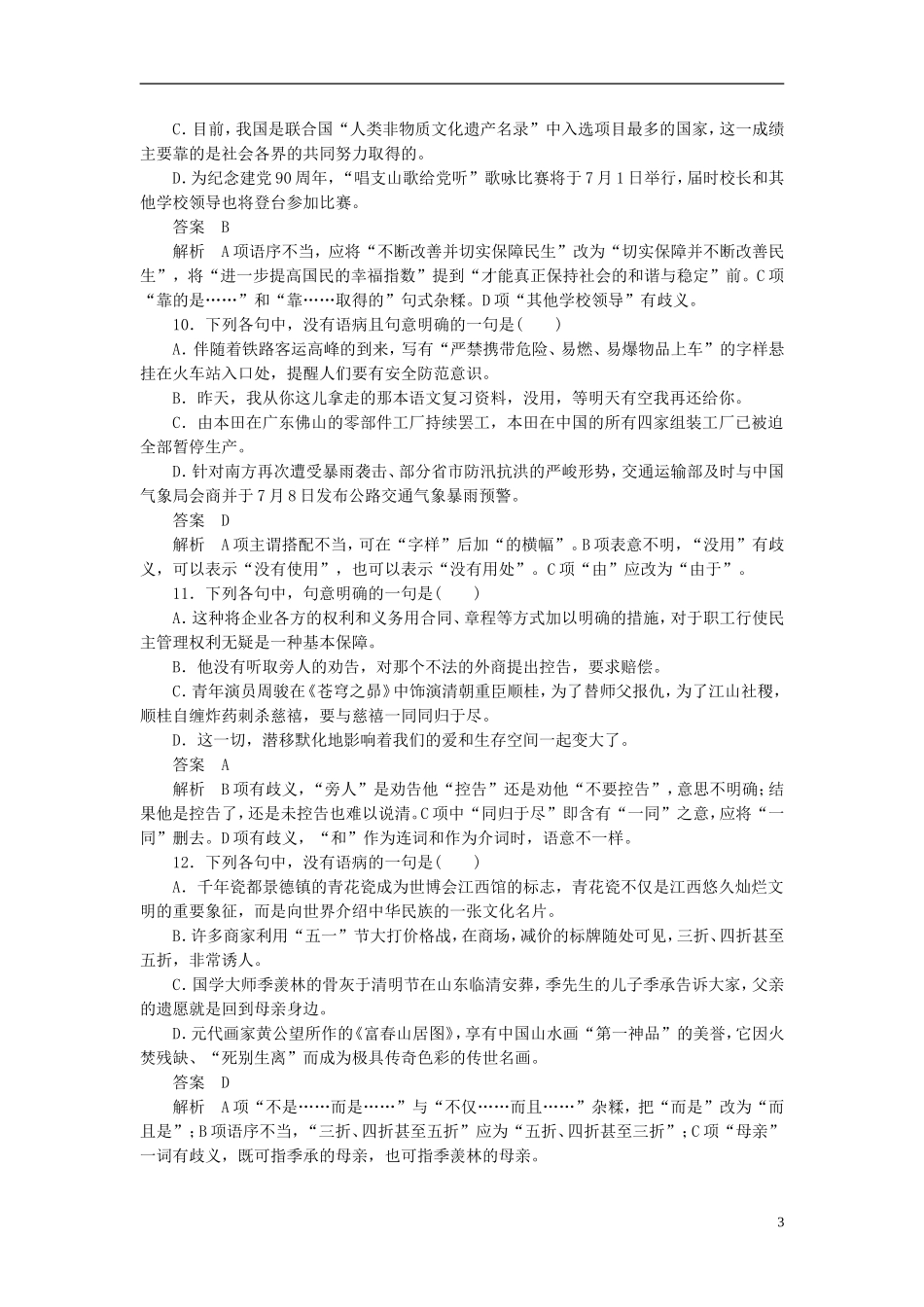 【学案导学设计】2015高中语文 第五课 第四节 说“一”不“二”-避免歧义同步练习 新人教版选修《语言文字应用》_第3页