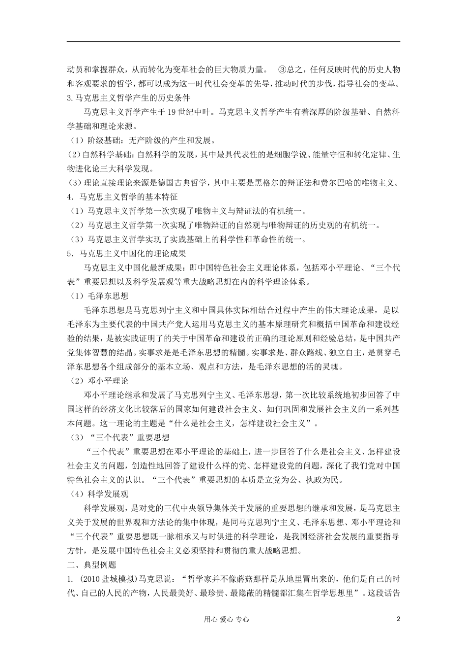 【开学大礼包】2013届高考政治一轮复习教案 第3课 时代精神的精华 新人教版必修4_第2页