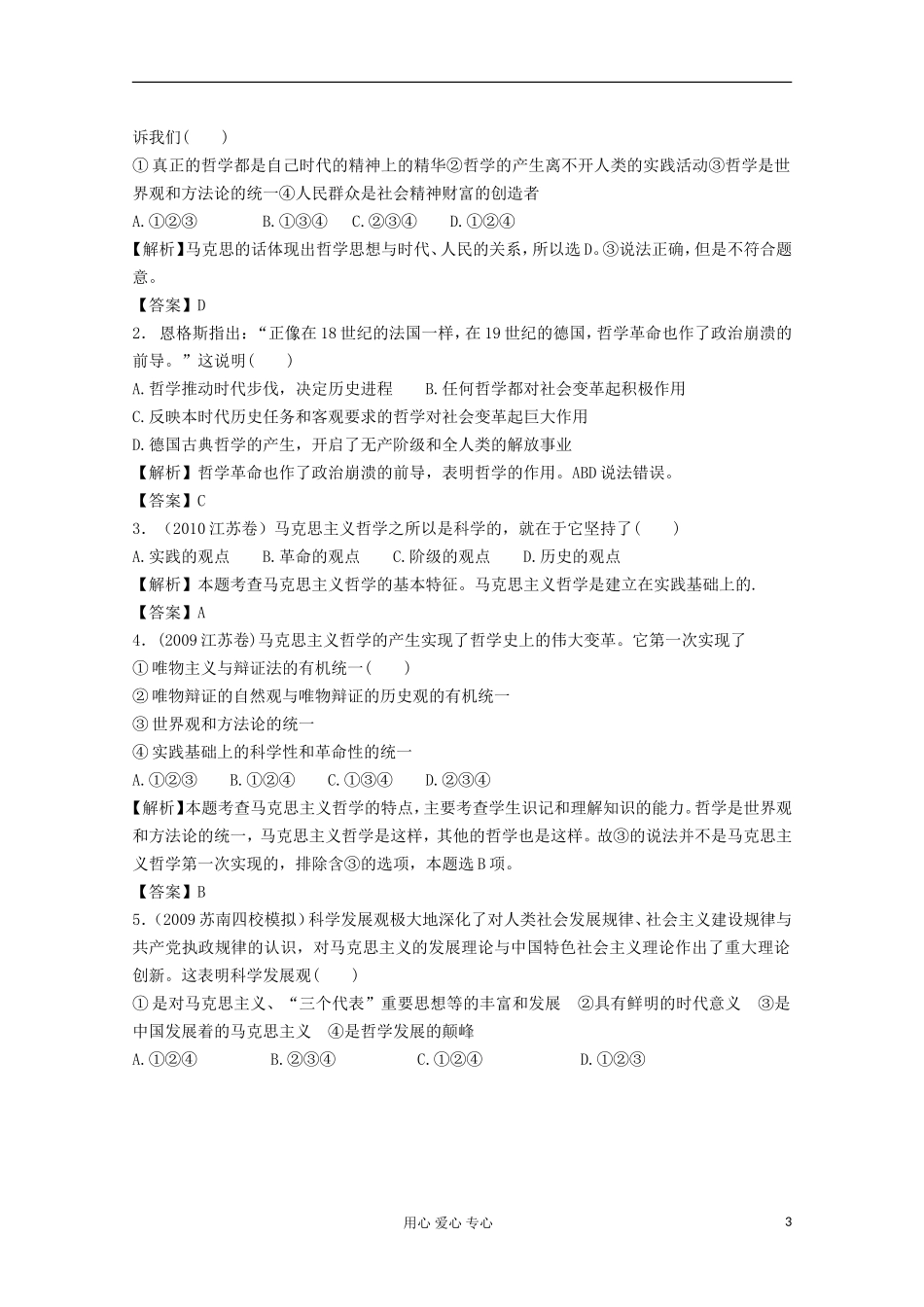 【开学大礼包】2013届高考政治一轮复习教案 第3课 时代精神的精华 新人教版必修4_第3页