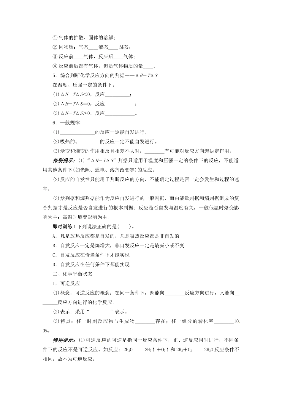 【志鸿优化设计】2014届高考化学一轮复习 第七章 化学反应的方向、限度与速率第一节化学反应的方向和限度教学案 鲁科版_第2页