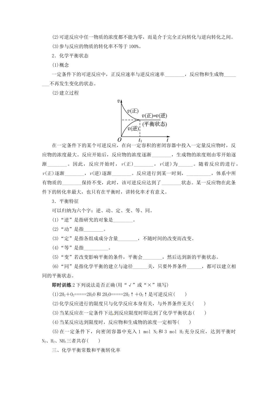 【志鸿优化设计】2014届高考化学一轮复习 第七章 化学反应的方向、限度与速率第一节化学反应的方向和限度教学案 鲁科版_第3页