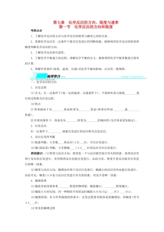 【志鸿优化设计】2014届高考化学一轮复习 第七章 化学反应的方向、限度与速率第一节化学反应的方向和限度教学案 鲁科版
