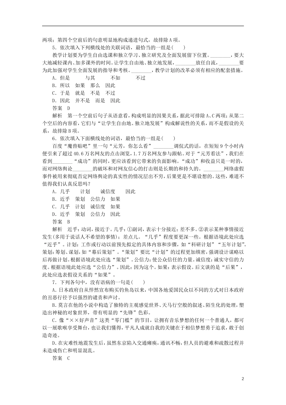 【学案导学设计】2015高中语文 第五课 言之有“理”单元过关检测 新人教版选修《语言文字应用》_第2页
