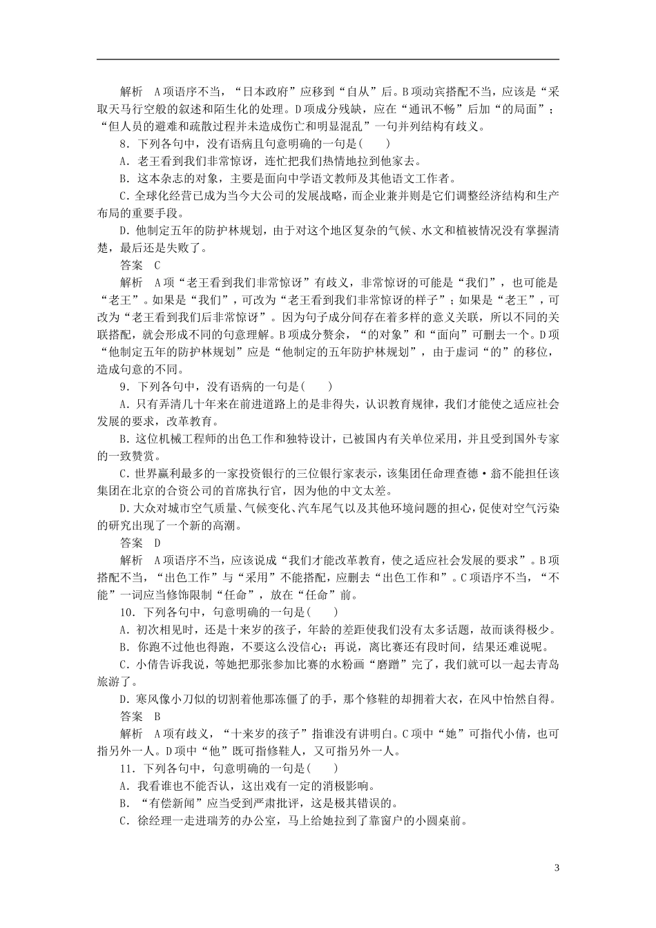 【学案导学设计】2015高中语文 第五课 言之有“理”单元过关检测 新人教版选修《语言文字应用》_第3页
