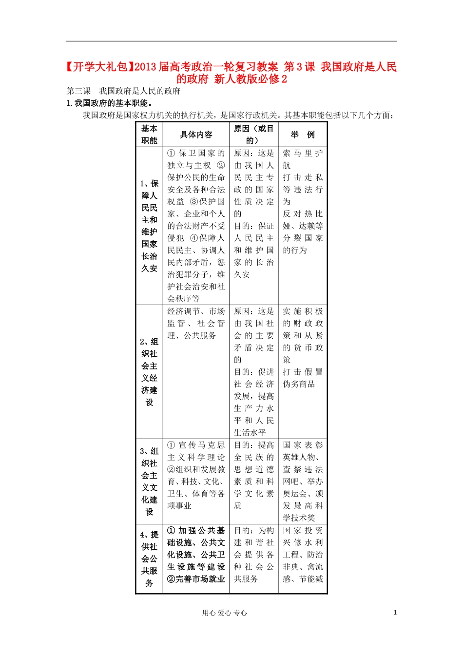 【开学大礼包】2013届高考政治一轮复习教案 第3课 我国政府是人民的政府 新人教版必修2_第1页