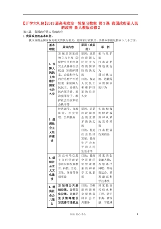 【开学大礼包】2013届高考政治一轮复习教案 第3课 我国政府是人民的政府 新人教版必修2