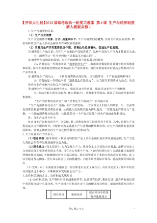 【开学大礼包】2013届高考政治一轮复习教案 第4课 生产与经济制度 新人教版必修1