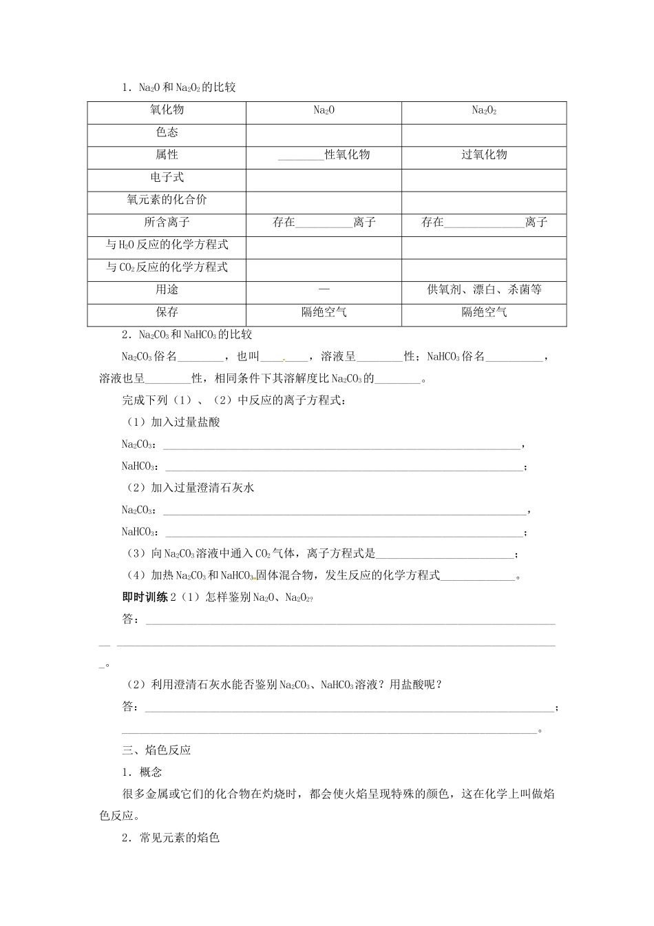 【志鸿优化设计】2014届高考化学一轮复习 第三单元金属及其化合物第1节钠及其化合物教学案 新人教版_第2页