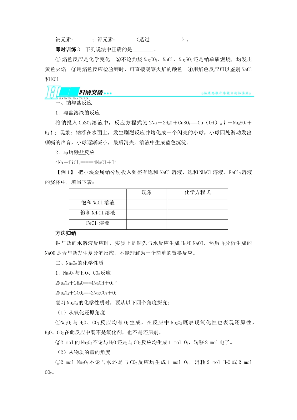 【志鸿优化设计】2014届高考化学一轮复习 第三单元金属及其化合物第1节钠及其化合物教学案 新人教版_第3页