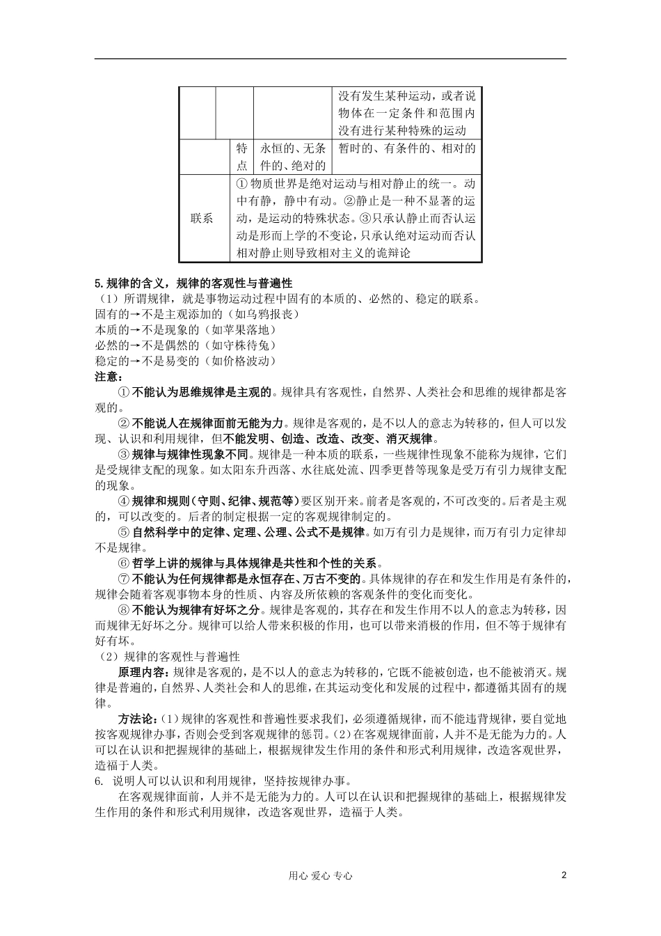 【开学大礼包】2013届高考政治一轮复习教案 第4课 探究世界的本质 新人教版必修4_第2页