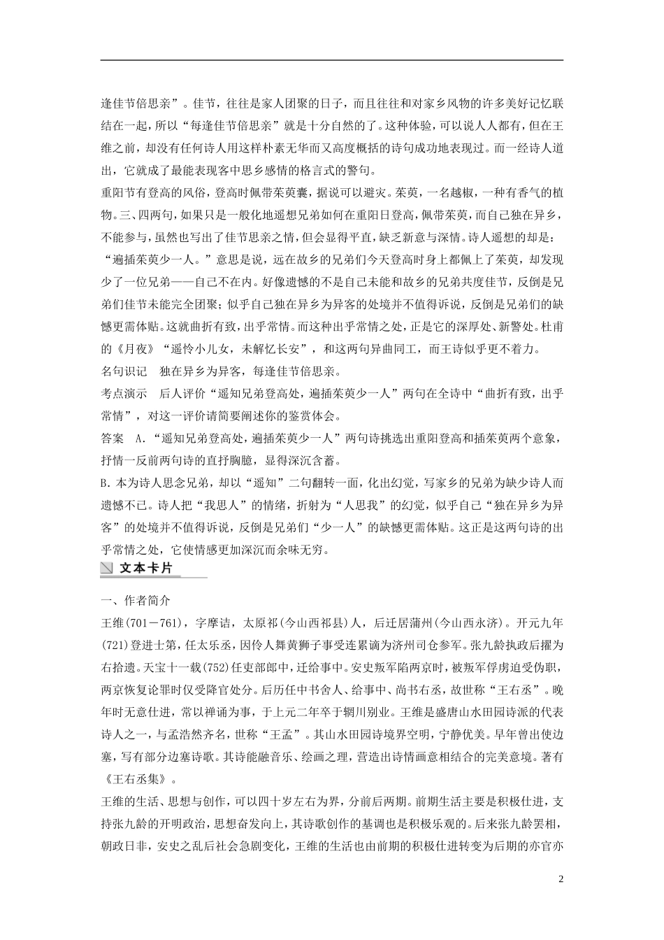 【学案导学设计】2015高中语文 第一单元 第1课 王维诗四首学案 粤教版选修《唐诗宋词元散曲选读》_第2页