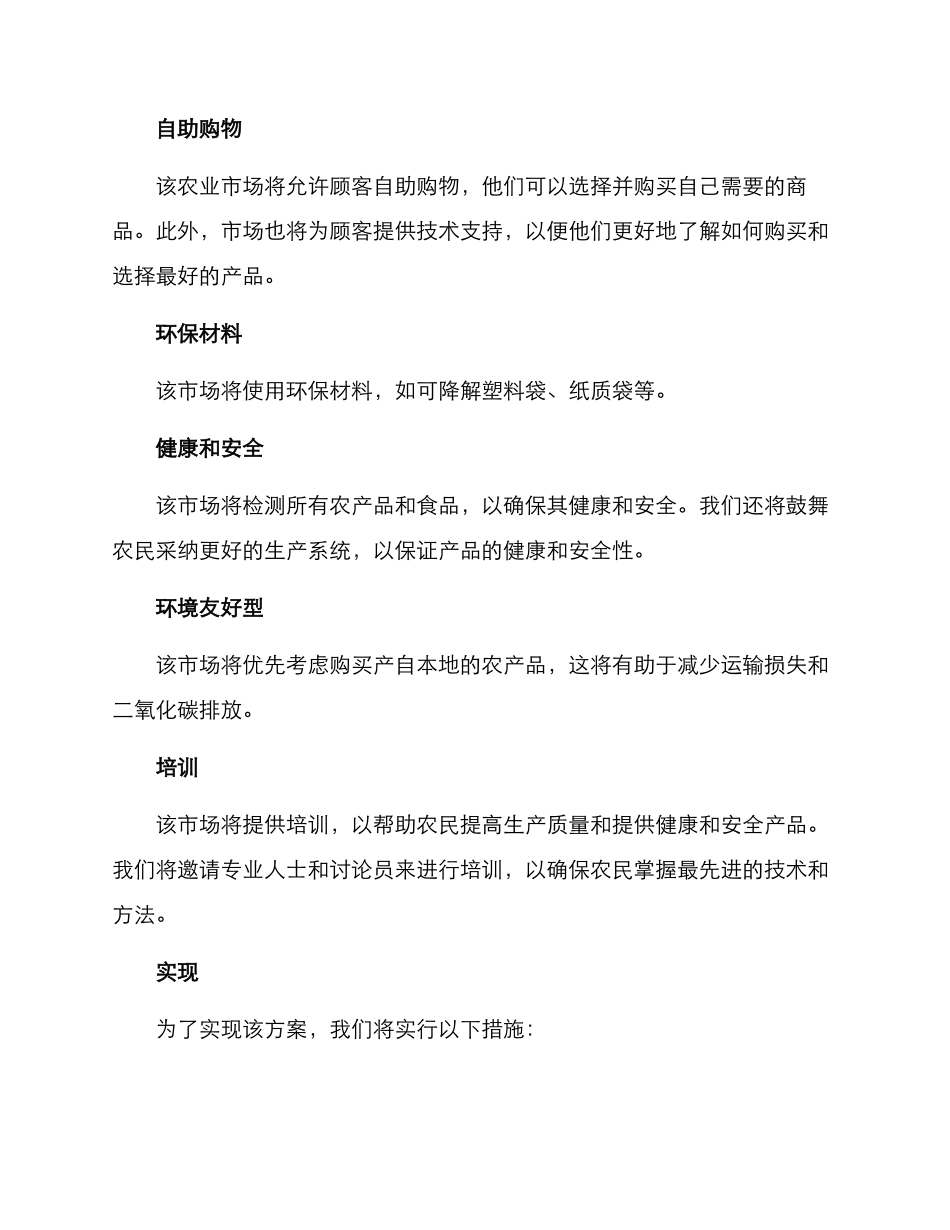 农业市场设计方案_第2页