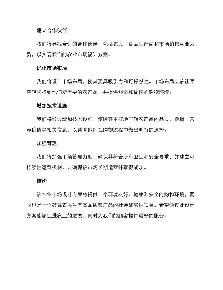 农业市场设计方案_第3页