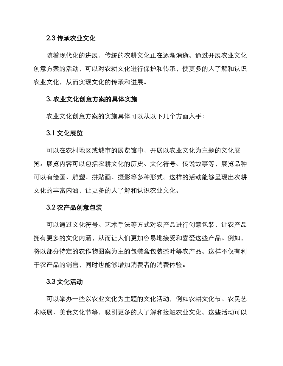 农业文化创意方案_第2页