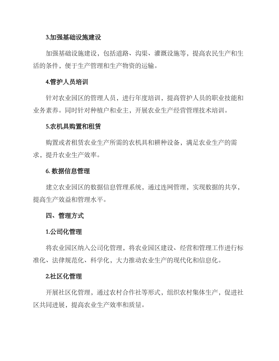 农业园区管理方案_第2页