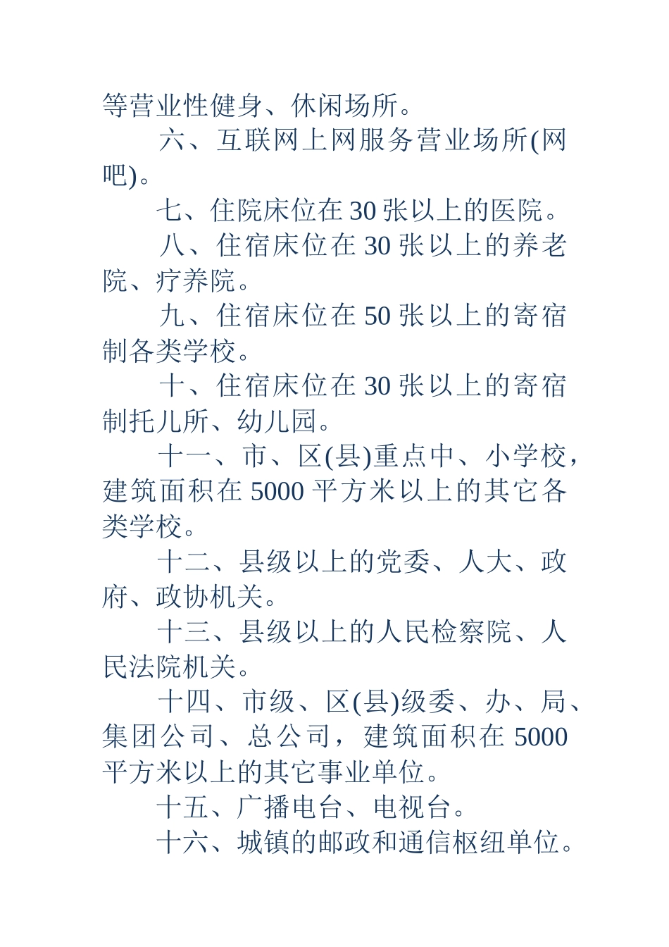 关于申报消防安全重点单位的通告样本_第3页