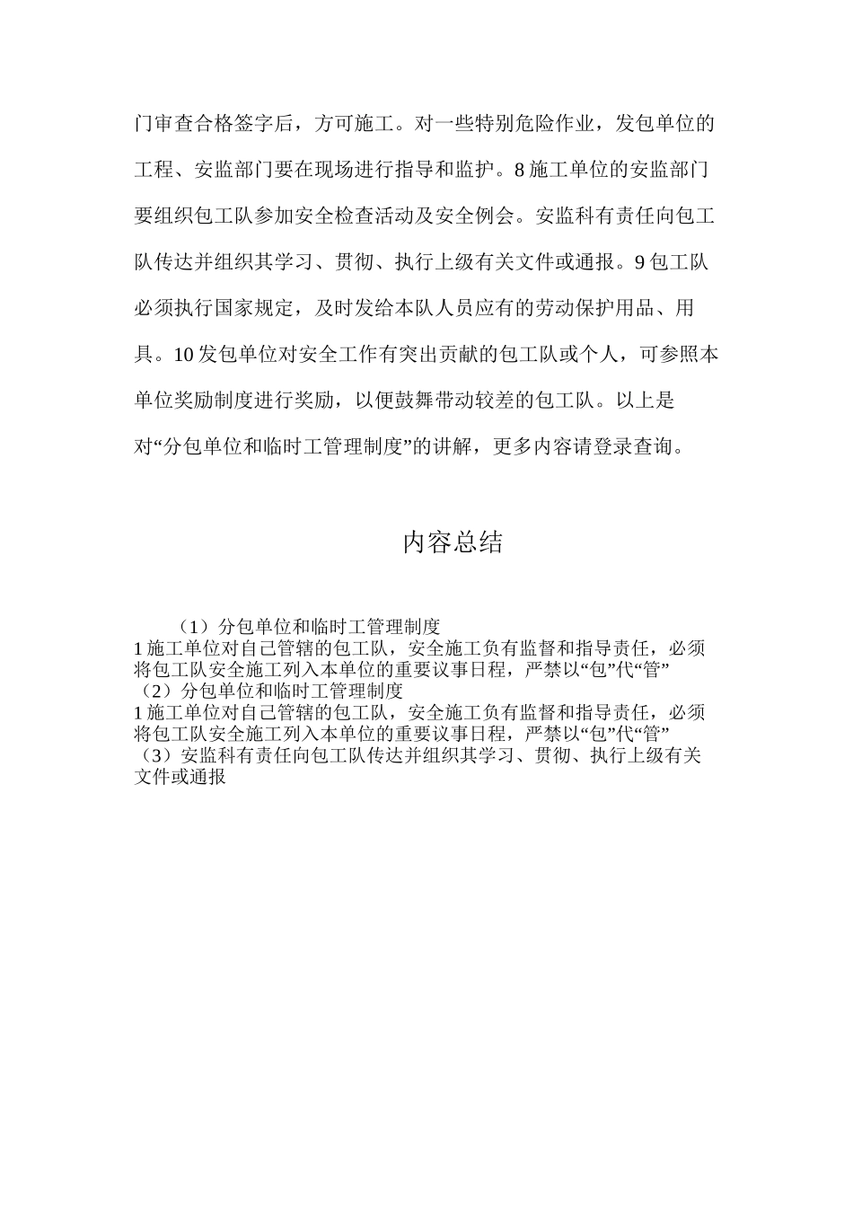 分包单位和临时工管理制度_第2页