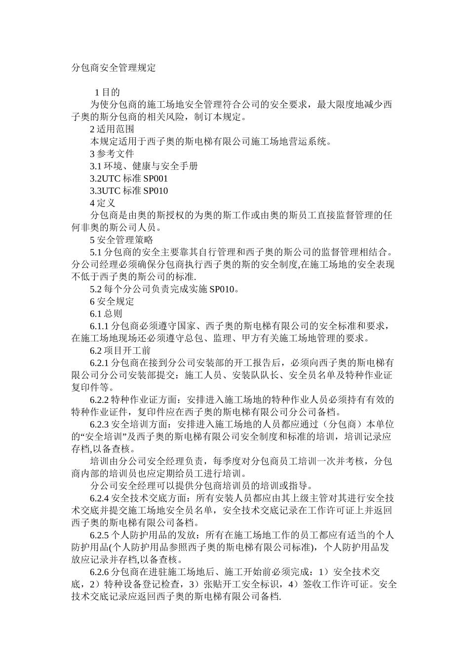 分包商安全管理规定_第1页