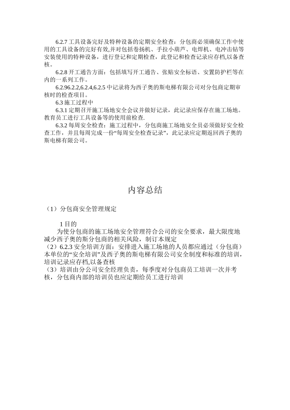 分包商安全管理规定_第2页