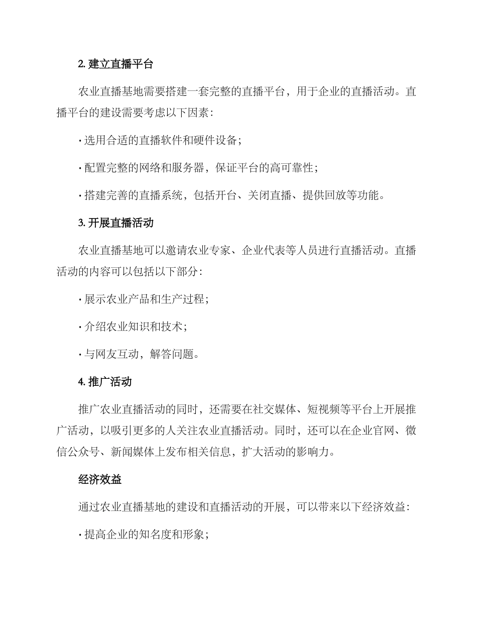农业直播基地方案_第2页