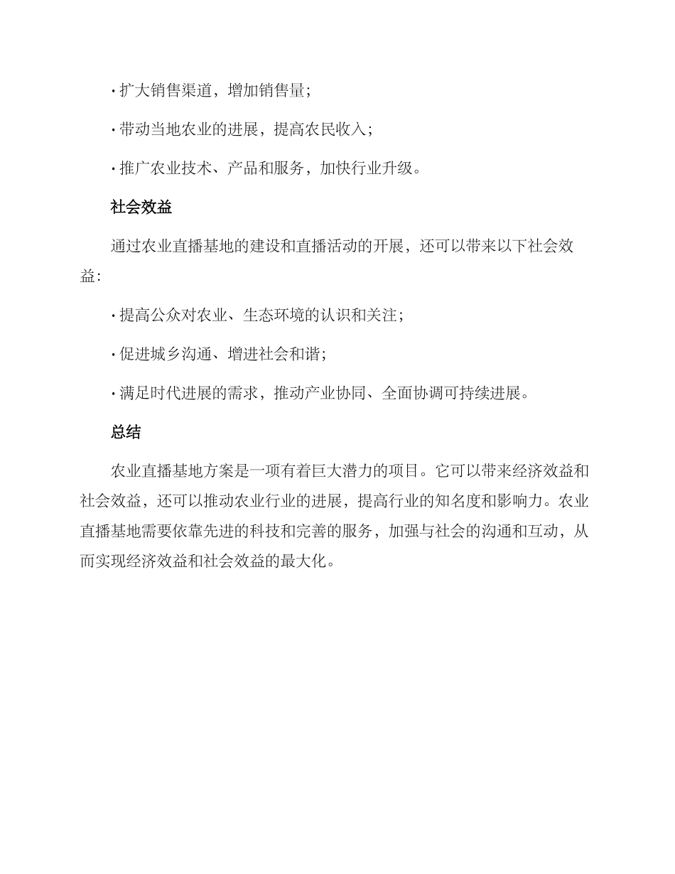 农业直播基地方案_第3页