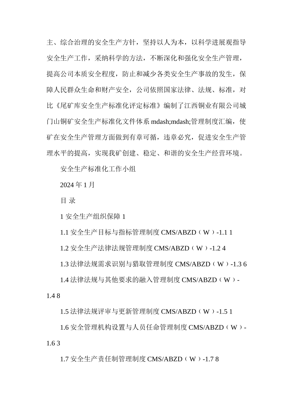 刘家沟尾矿库安全管理制度汇编_第2页