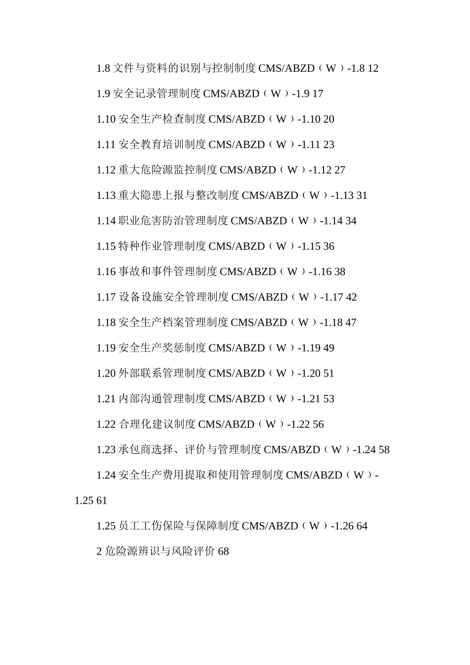 刘家沟尾矿库安全管理制度汇编_第3页