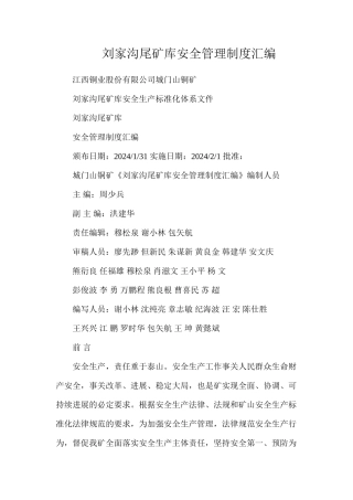 刘家沟尾矿库安全管理制度汇编