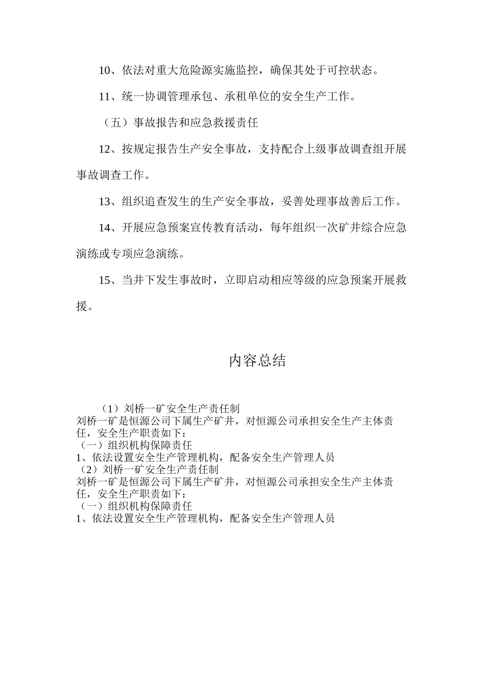 刘桥一矿安全生产责任制_第2页