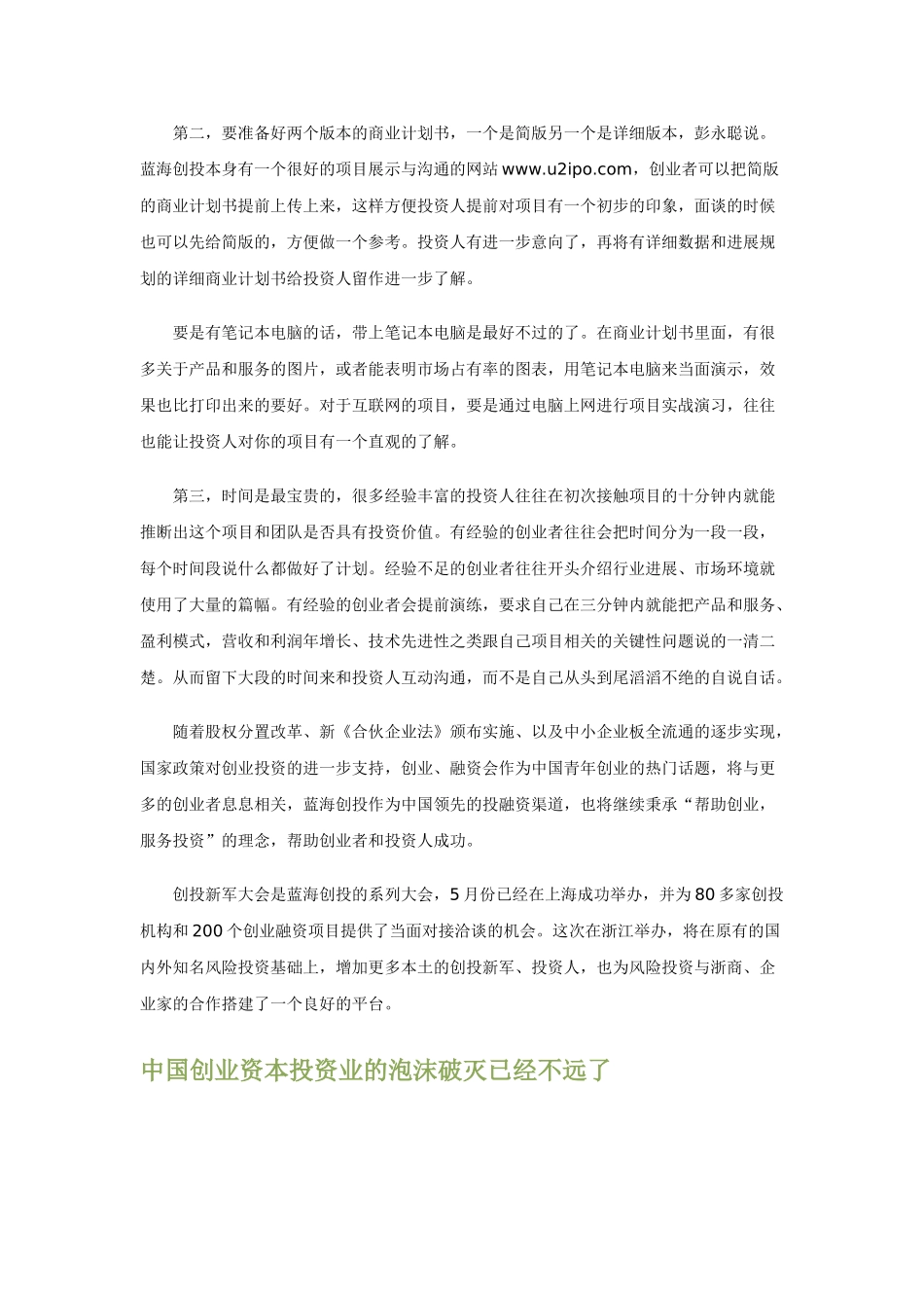 创业者与VC面谈融资应注意三大事项_第2页