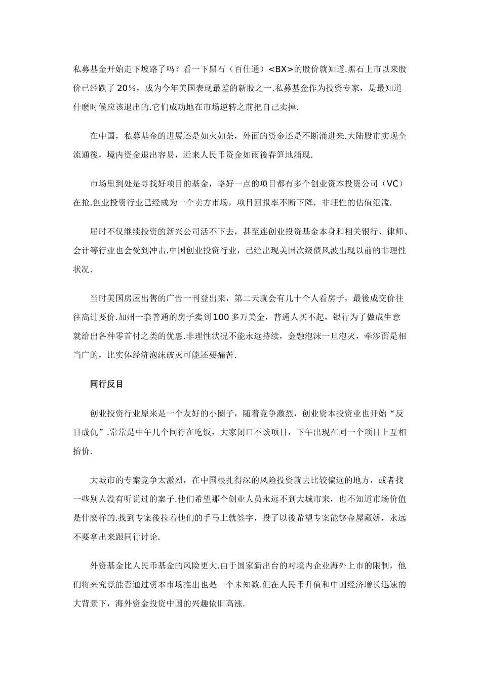 创业者与VC面谈融资应注意三大事项_第3页